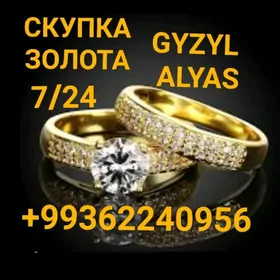 GYZYL ALYAS ПОКУПАЕМ ЗОЛОТО