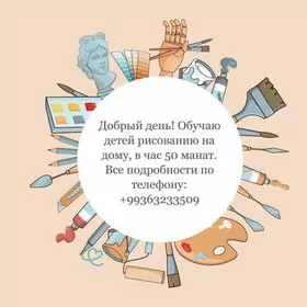 Рисование обучение