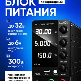 Лабораторный блок питания