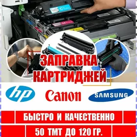 ZAPRAWKA/ЗАПРАВКА КАРТРИДЖЕЙ