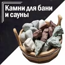DAŞ️SAUNA️КАМНИ