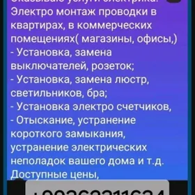 ЭЛЕКТРИК МОНИАЖНИК