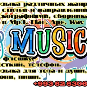  МУЗЫКА  И ПЕСНИ 
