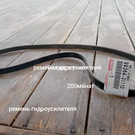 ремень гидроусилителя пикап