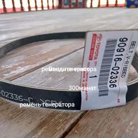 ремень генератора пикап