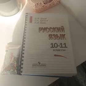 книга по русскому языку