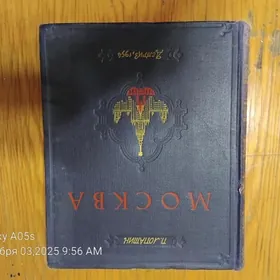 книга Москва