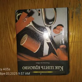 как шить красиво