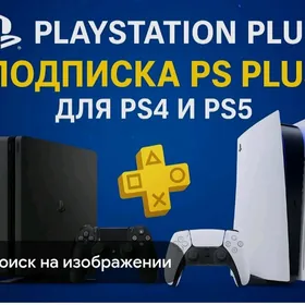PLAYSTATION 5/4 Игры