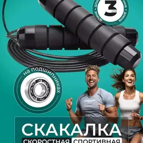 Prygylka Скакалка