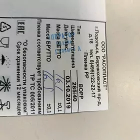 пленка упаковочная