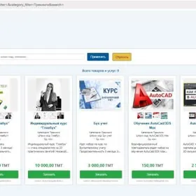 Маркетплейс разных учебных курсов