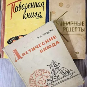 Книги Кулинария Диета