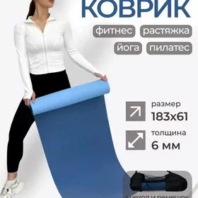 Yoga kowrik Йога коврик