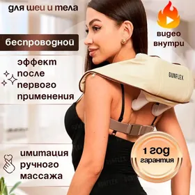 Массажёр для шеи Massajor arka