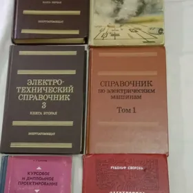 Книги для знаний.Справочники