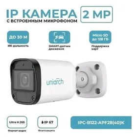КАМЕРА UNV UNIARCH 2MP МИКРОФО