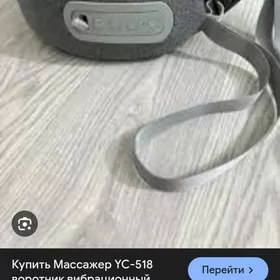 Массажер воротник вибрационный