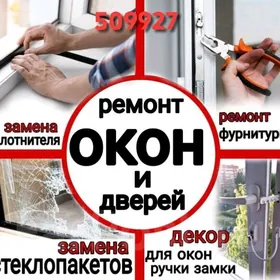 Реставрация окон,Remont ayna