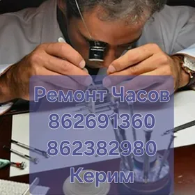 Часовой Мастер