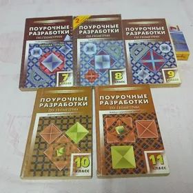 Учебники по алгебре, геометрии