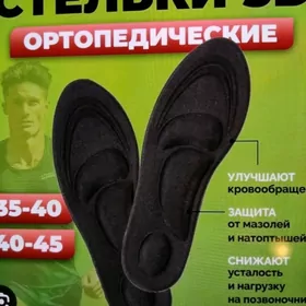 stelki ortopediceskie