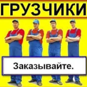 Мы грузчики ,Biz ýükçiler