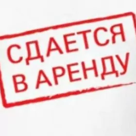 Сдаётся 1 ком квартира