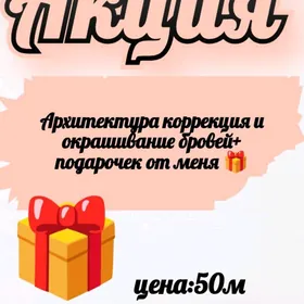 Ламинирование бровей и ресниц