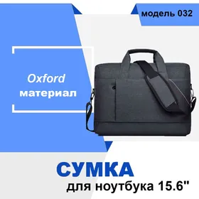 Сумка 15.6" модель 032,  Oxford Черный Sumka gara