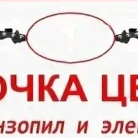 Заточка