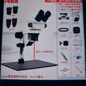 Mikraskop.Микраскоп