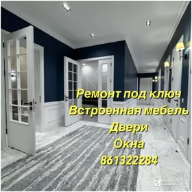 Ремонтные работы