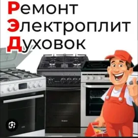Электро Плита Духовки Ремонт