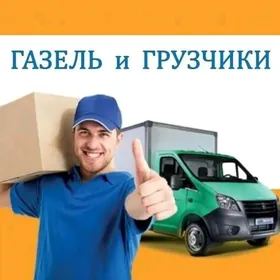 ÝÜK DAŞAMA HYZMATLARY 