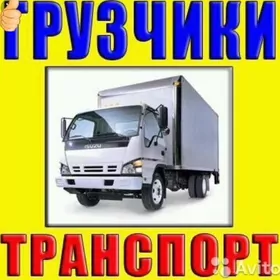 Газель Gazel Грузоперевозки