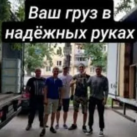 Ýükleýäris we düşirýäris .Груз