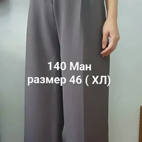 Вся новое одежда