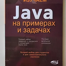 Java программирования