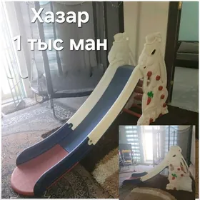 ГОРКА детская