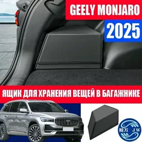 Sumka, yasik Monjaro