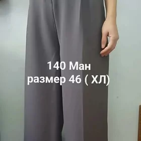 Вся новое одежда