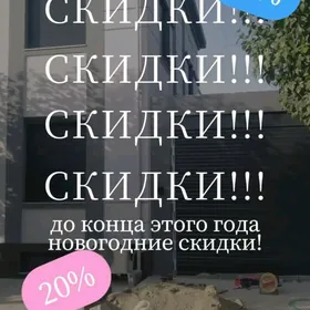 новогодний скидки  Акдаг панжу