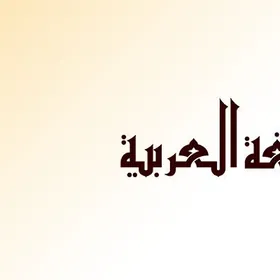 Repetitor(Arap-dili)