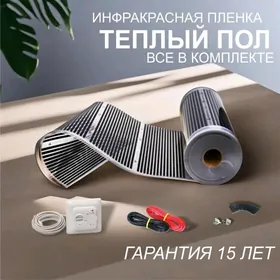 Теплый пол - Акция 