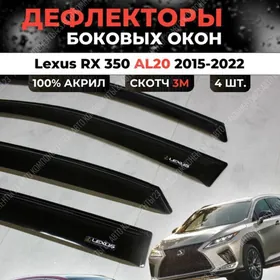Lexus RX 2015-2022 Ветровики