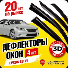 Lexus es350 Ветровики