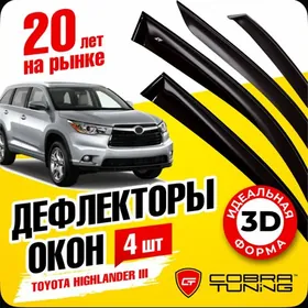 Higlander Ветровики