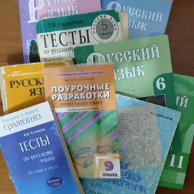 русский язык , помощь