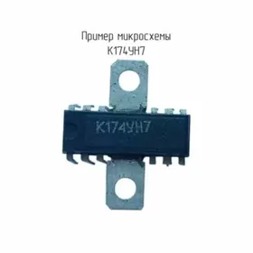 МИКРОСХЕМА